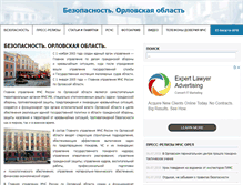 Tablet Screenshot of mchs-orel.ru